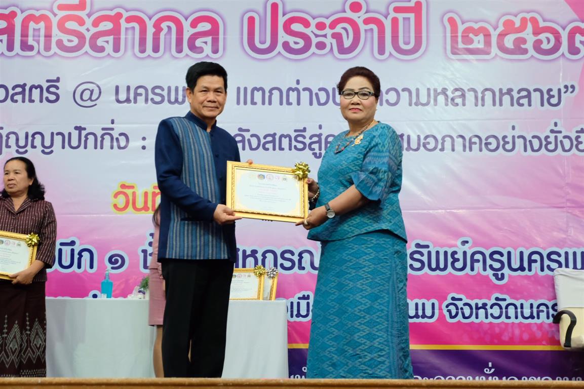 8 มี.ค. 2563 นครพนม วันสตรีสากล 2563 “พลังสตรี@นครพนม แตกต่างบนความหลากหลาย”