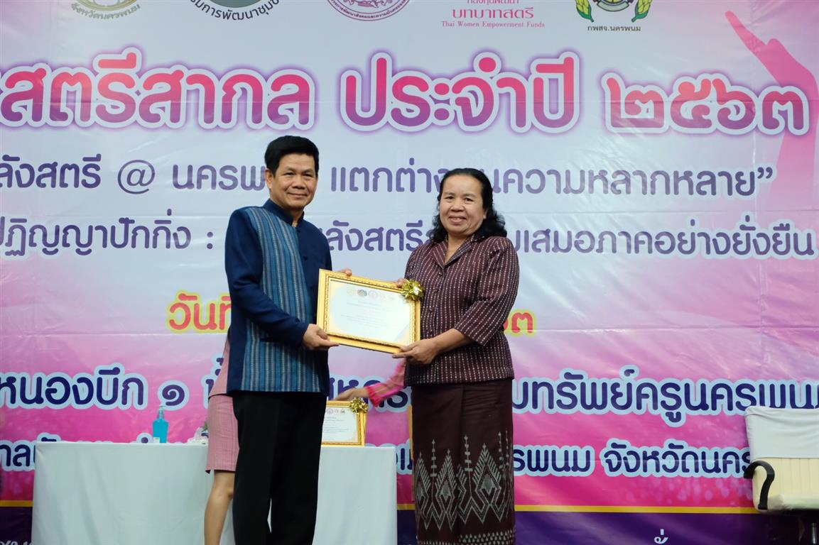 8 มี.ค. 2563 นครพนม วันสตรีสากล 2563 “พลังสตรี@นครพนม แตกต่างบนความหลากหลาย”
