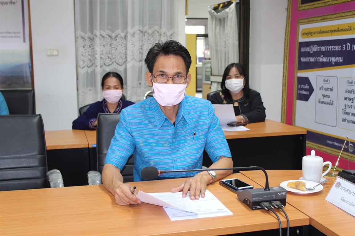 15 เม.ย. 2563 พช.นครพนม ร่วมประชุมติดตามผลการดำเนินงานกองทุนพัฒนาบทบาทสตรี ผ่านระบบ Video Conference