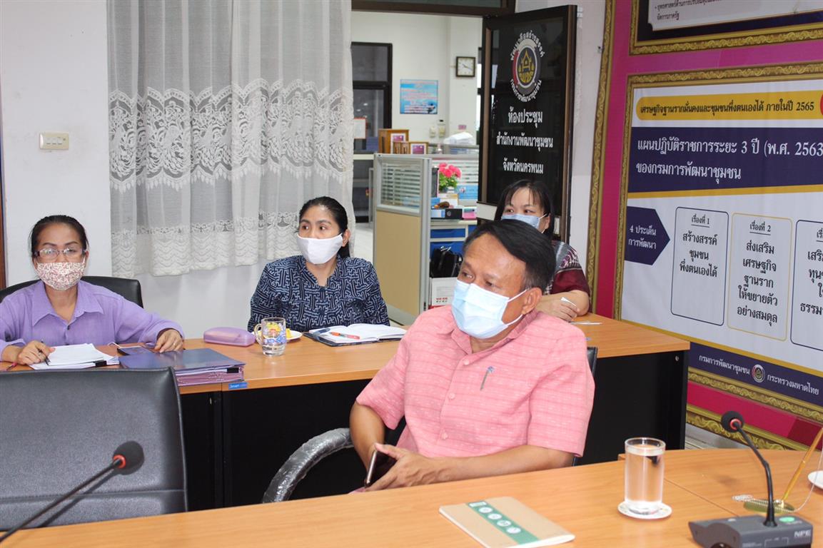 28 เม.ย. 2563 พช.นครพนม ร่วมรับชมการประชุมกรมการพัฒนาชุมชน ครั้งที่ 4/2563 ผ่านระบบวีดิทัศน์ทางไกล (video conference)