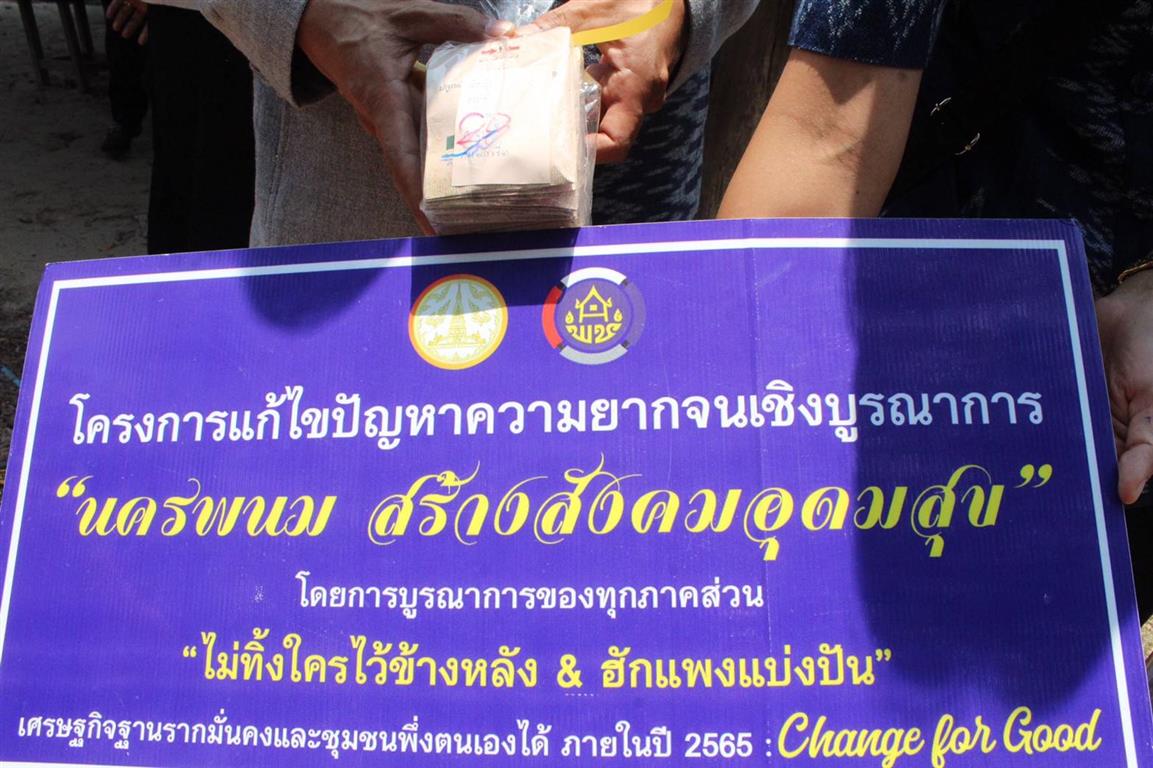 1 พ.ค. 2563 พช.นครพนม สนับสนุนภารกิจ ปฏิบัติการ 90 วัน Quick Win สร้างความมั่งคงทางอาหาร ตามนโยบายกรมการพัฒนาชุมชน