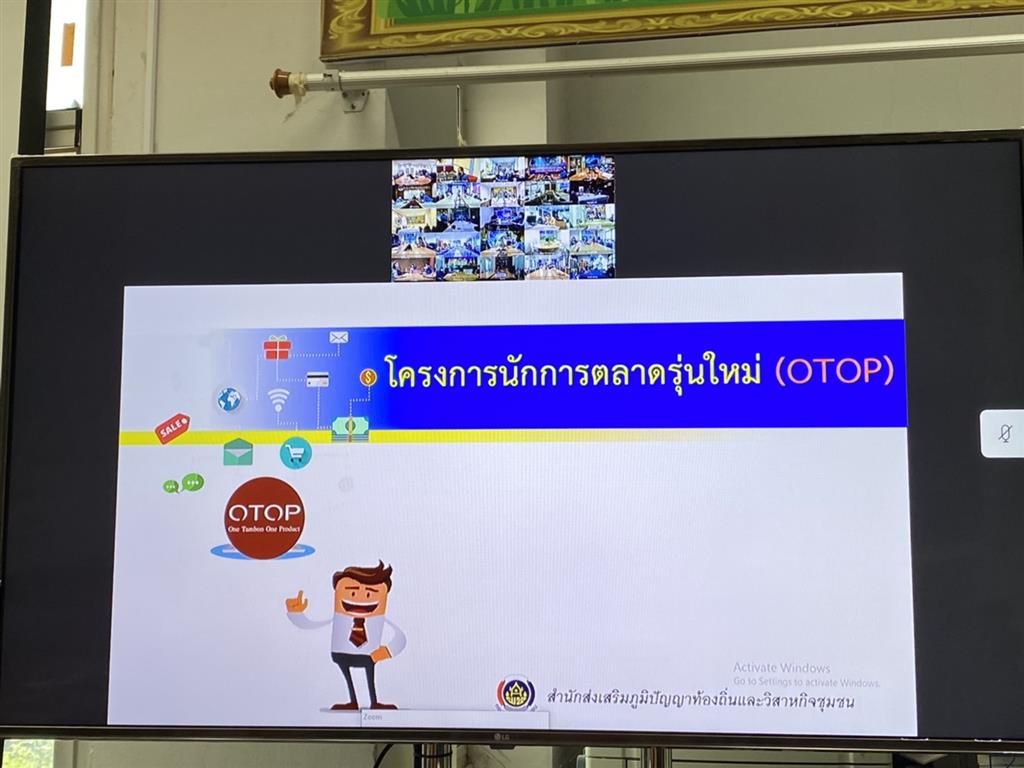 1 พ.ค. 2563 พช.นครพนม ร่วมรับฟังการประชุมแนวทางการดำเนินงานโครงการส่งเสริมนักการตลาดรุ่นใหม่ (OTOP) ผ่านระบบ Video conference