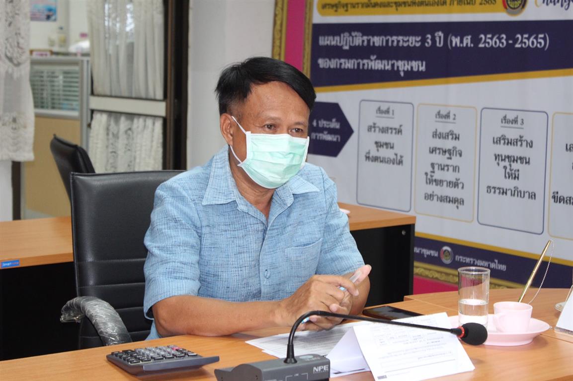 12 พ.ค. 2563 พช.นครพนม ร่วมประชุมการตรวจราชการของผู้ตรวจราชการกรมการพัฒนาชุมชน