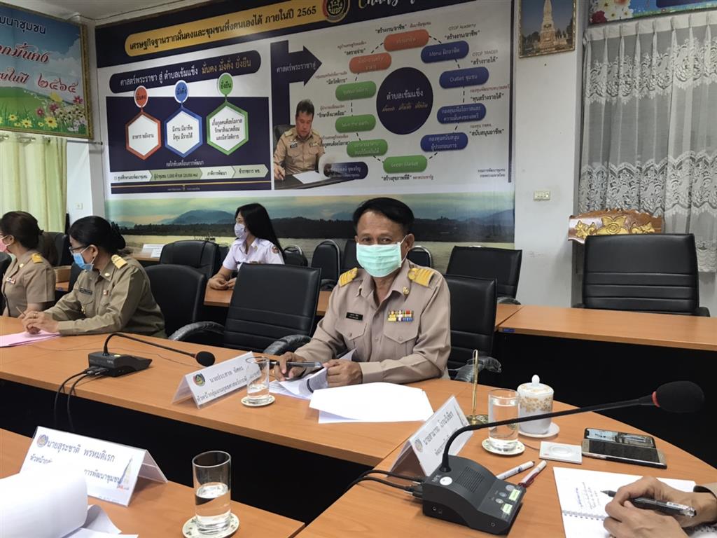 18 พ.ค. 2563 พช.นครพนม ร่วมประชุมคณะทำงานติดตามเร่งรัดการใช้จ่ายงบประมาณรายจ่ายประจำปี พ.ศ. 2563