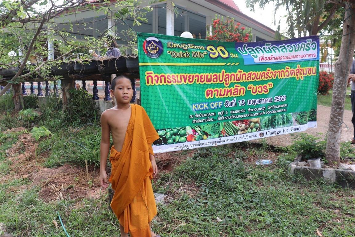 22 พ.ค. 2563 พช.นครพนม สนับสนุนภารกิจ ปฏิบัติการ 90 วัน Quick Win สร้างความมั่งคงทางอาหาร ตามนโยบายกรมการพัฒนาชุมชน