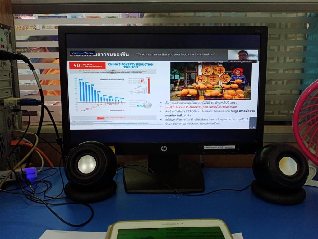 28 พ.ค. 2563 พช.นครพนม ร่วมอบรมการใช้งาน TPMAP/TPMAP Logbook ผ่านระบบ WebEx