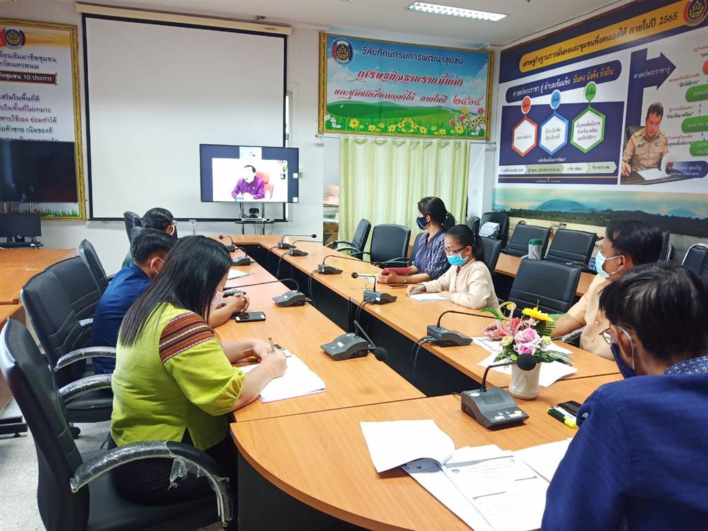 17 มิ.ย. 2563 พช.นครพนม ประชุมติดตามกองทุนพัฒนาบทบาทสตรี ผ่านระบบวีดิทัศน์ทางไกล (Video Conference)
