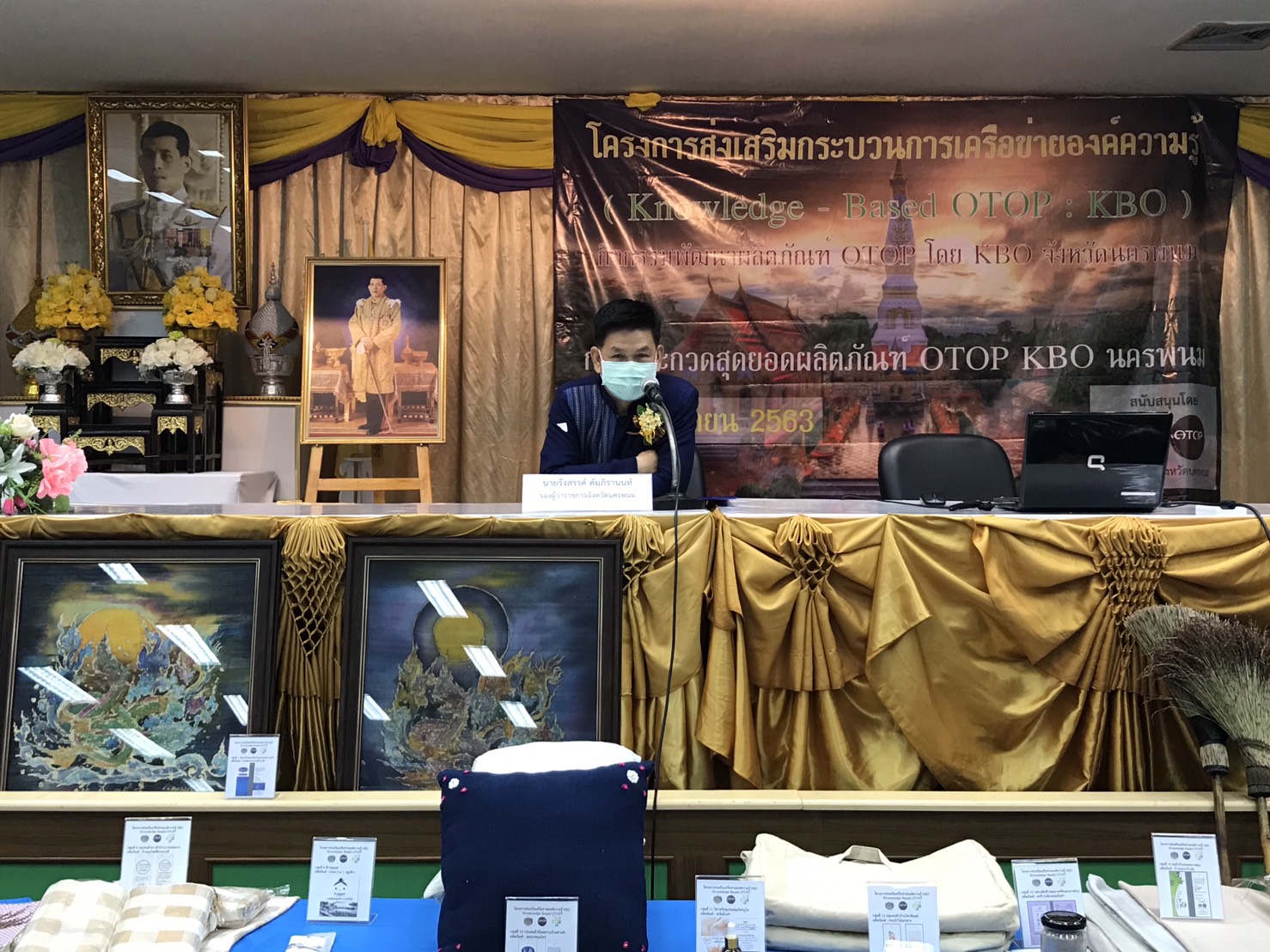 10 มิ.ย. 2563 พช.นครพนม ดำเนินงานเครือข่ายองค์ความรู้ KBO (Knowledge-Based OTOP) จังหวัดนครพนม