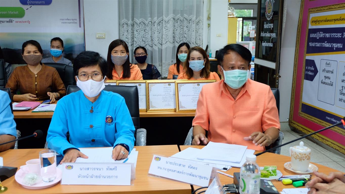 11 มิ.ย. 2563 พช.นครพนม ประชุมประจำเดือนมิถุนายน 2563