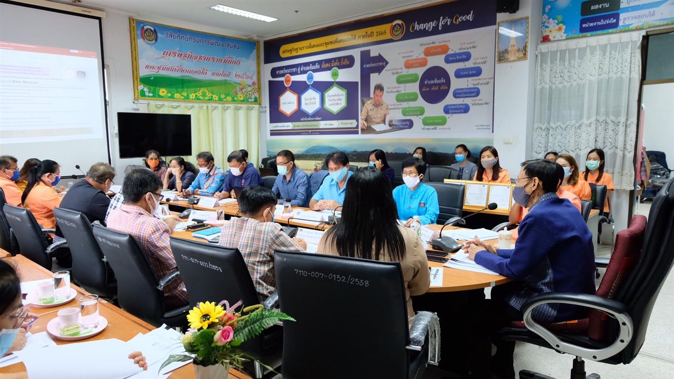 11 มิ.ย. 2563 พช.นครพนม ประชุมประจำเดือนมิถุนายน 2563