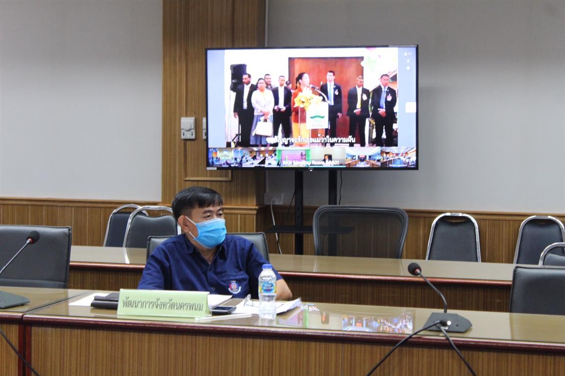17 มิ.ย. 2563 พช.นครพนม ร่วมประชุมรับมอบนโยบายและแนวทางการขับเคลื่อนนโยบายสู่การปฏิบัติ