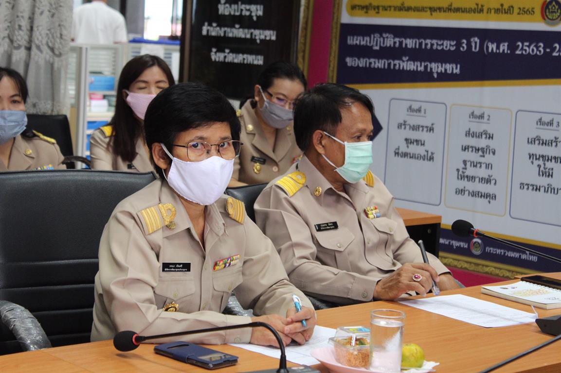 22 มิ.ย. 2563 พช.นครพนม เตรียมความพร้อมโครงการ “เติมความสุข บรรเทาความทุกข์ ด้วยการแบ่งปัน”
