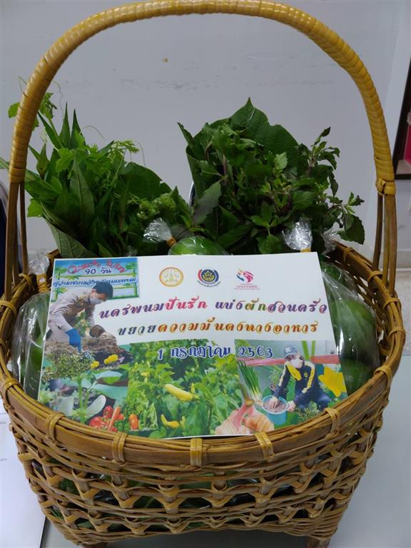 1 ก.ค. 2563 นครพนม “ปันรัก แบ่งผักสวนครัว ขยายความมั่นคงทางอาหาร”