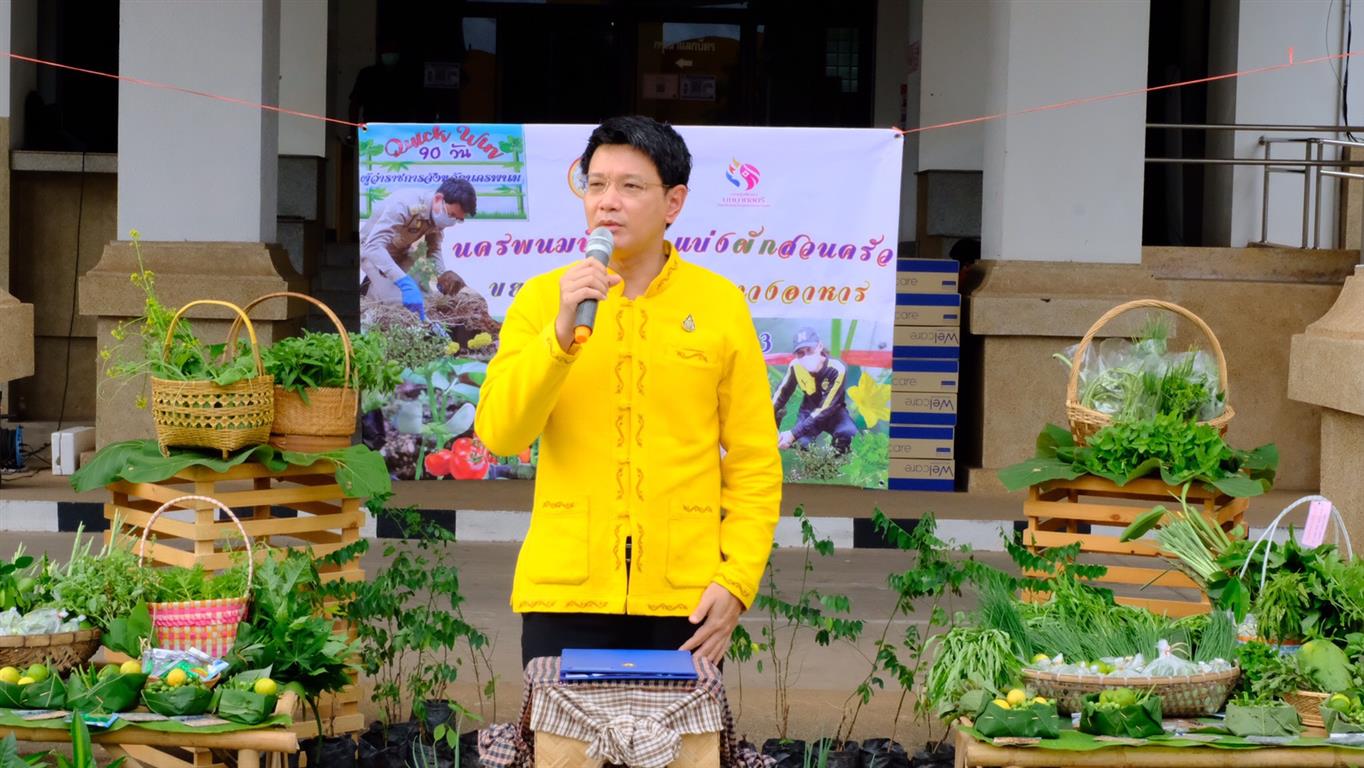 1 ก.ค. 2563 นครพนม “ปันรัก แบ่งผักสวนครัว ขยายความมั่นคงทางอาหาร”