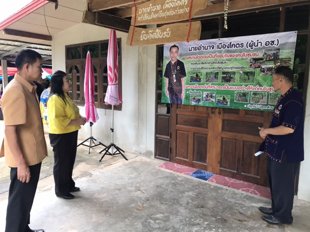 15 ก.ค. 2563 นครพนม ดำเนินกิจกรรมการประกวดหมู่บ้านเศรษฐกิจพอเพียง และคัดสรรกิจกรรมพัฒนาชุมชนดีเด่น 2563