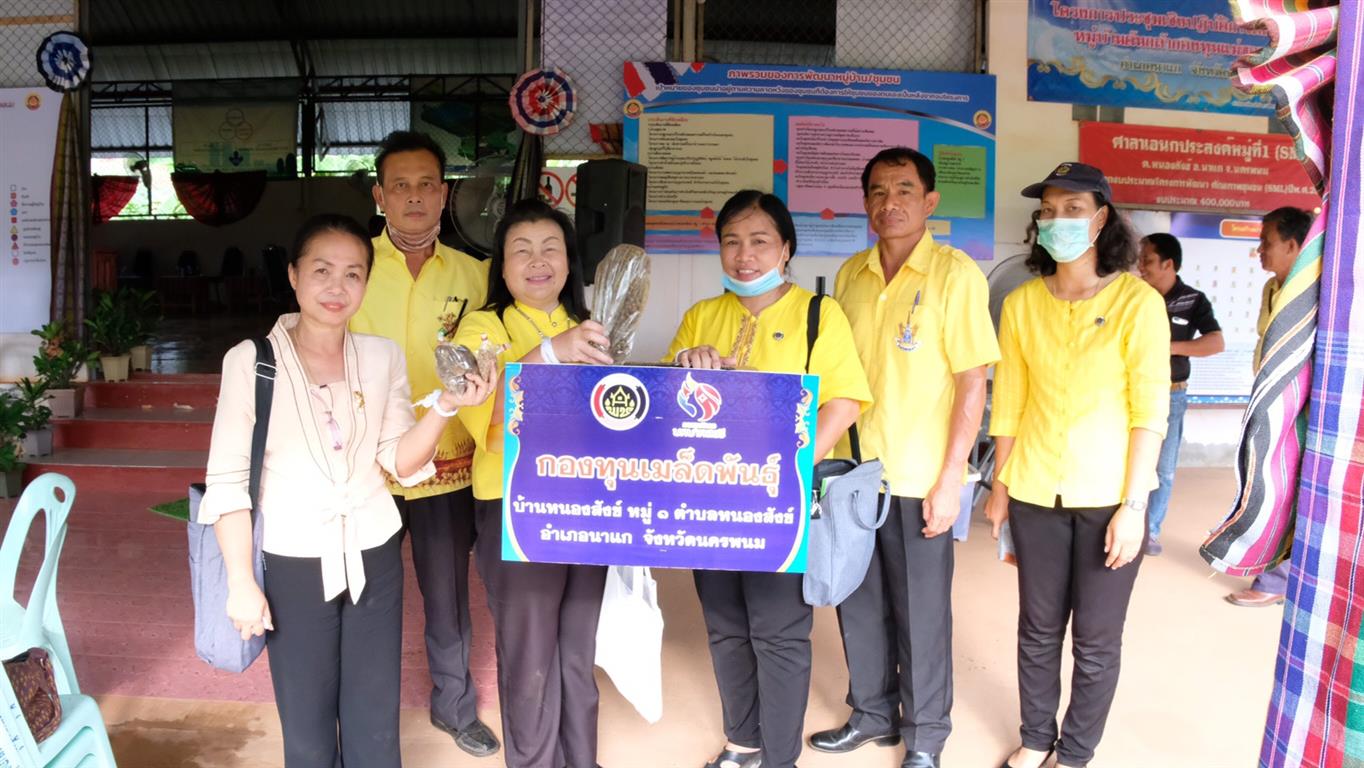 15 ก.ค. 2563 นครพนม ดำเนินกิจกรรมการประกวดหมู่บ้านเศรษฐกิจพอเพียง และคัดสรรกิจกรรมพัฒนาชุมชนดีเด่น 2563