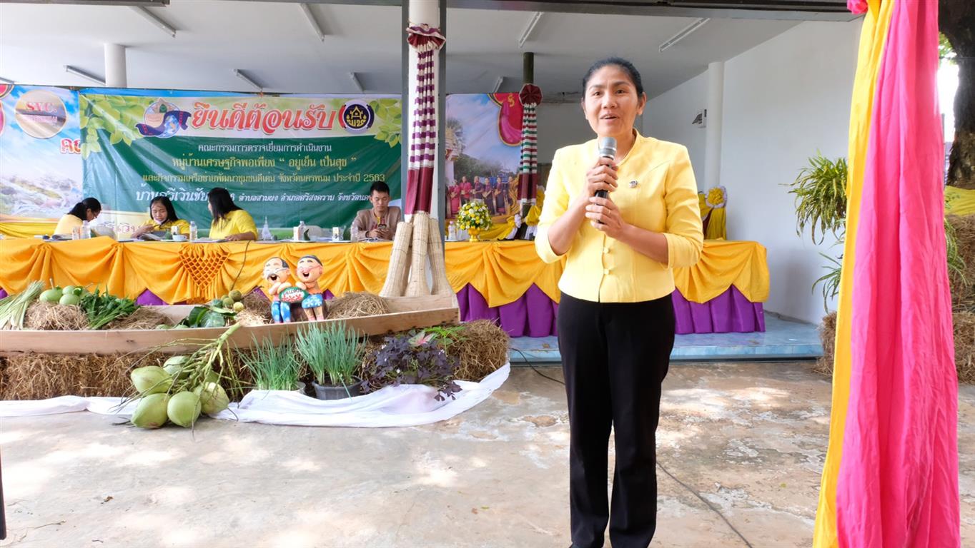 16 ก.ค. 2563 นครพนม ดำเนินกิจกรรมการประกวดหมู่บ้านเศรษฐกิจพอเพียง และคัดสรรกิจกรรมพัฒนาชุมชนดีเด่น 2563
