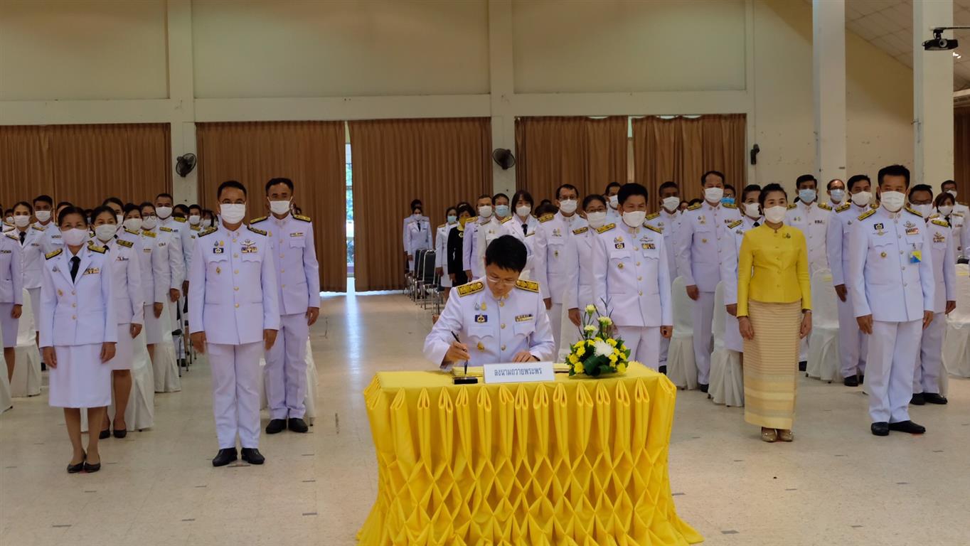 28 ม.ค. 2563 พช.นครพนม ร่วมพิธีลงนามถวายพระพรชัยมงคล และพิธีถวายสัตย์ปฏิญาณเพื่อเป็นข้าราชการที่ดีและพลังของแผ่นดิน เนื่องในโอกาสวันเฉลิมพระชนมพรรษาพระบาทสมเด็จพระเจ้าอยู่หัว 28 กรกฎาคม 2563