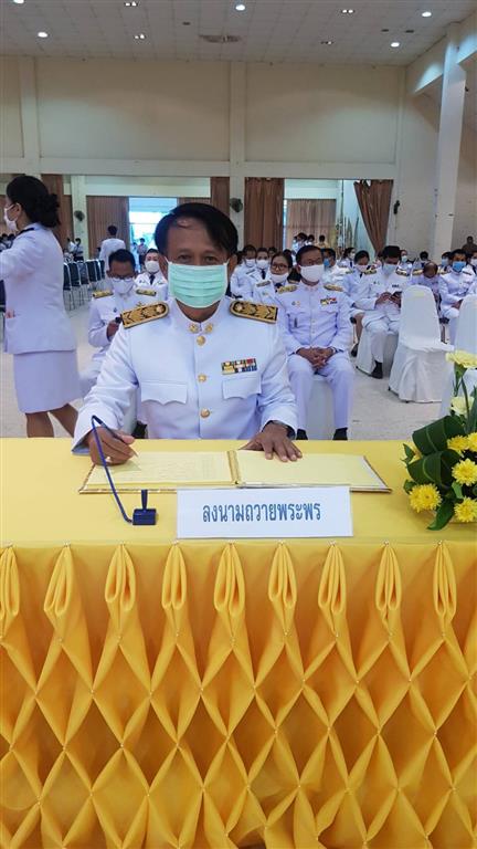 28 ม.ค. 2563 พช.นครพนม ร่วมพิธีลงนามถวายพระพรชัยมงคล และพิธีถวายสัตย์ปฏิญาณเพื่อเป็นข้าราชการที่ดีและพลังของแผ่นดิน เนื่องในโอกาสวันเฉลิมพระชนมพรรษาพระบาทสมเด็จพระเจ้าอยู่หัว 28 กรกฎาคม 2563