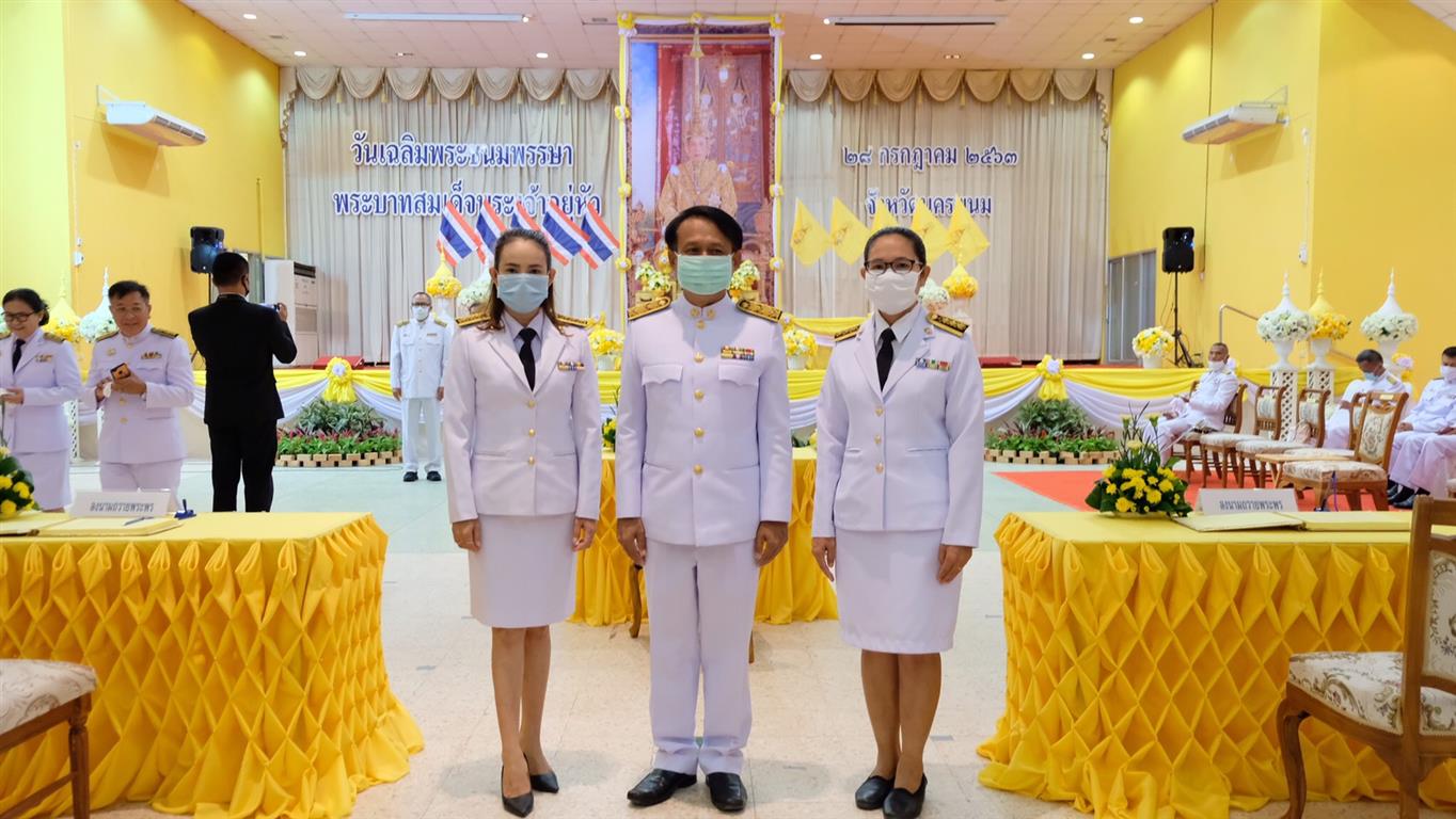 28 ม.ค. 2563 พช.นครพนม ร่วมพิธีลงนามถวายพระพรชัยมงคล และพิธีถวายสัตย์ปฏิญาณเพื่อเป็นข้าราชการที่ดีและพลังของแผ่นดิน เนื่องในโอกาสวันเฉลิมพระชนมพรรษาพระบาทสมเด็จพระเจ้าอยู่หัว 28 กรกฎาคม 2563
