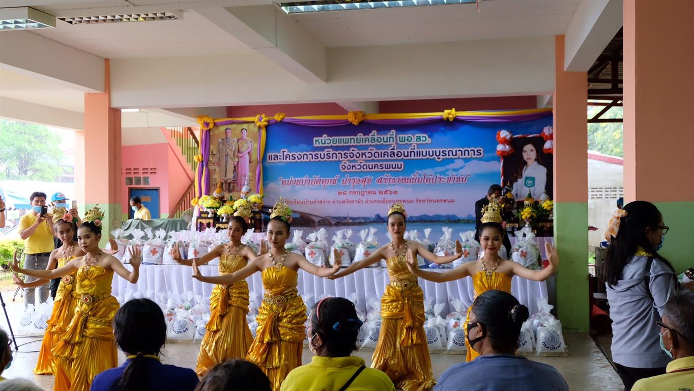 28 ม.ค. 2563 นครพนม ออกบริการจังหวัดเคลื่อนที่ฯ “บำบัดทุกข์ บำรุงสุข สร้างรอยยิ้มให้ประชาชน” ณ อำเภอเมืองนครพนม