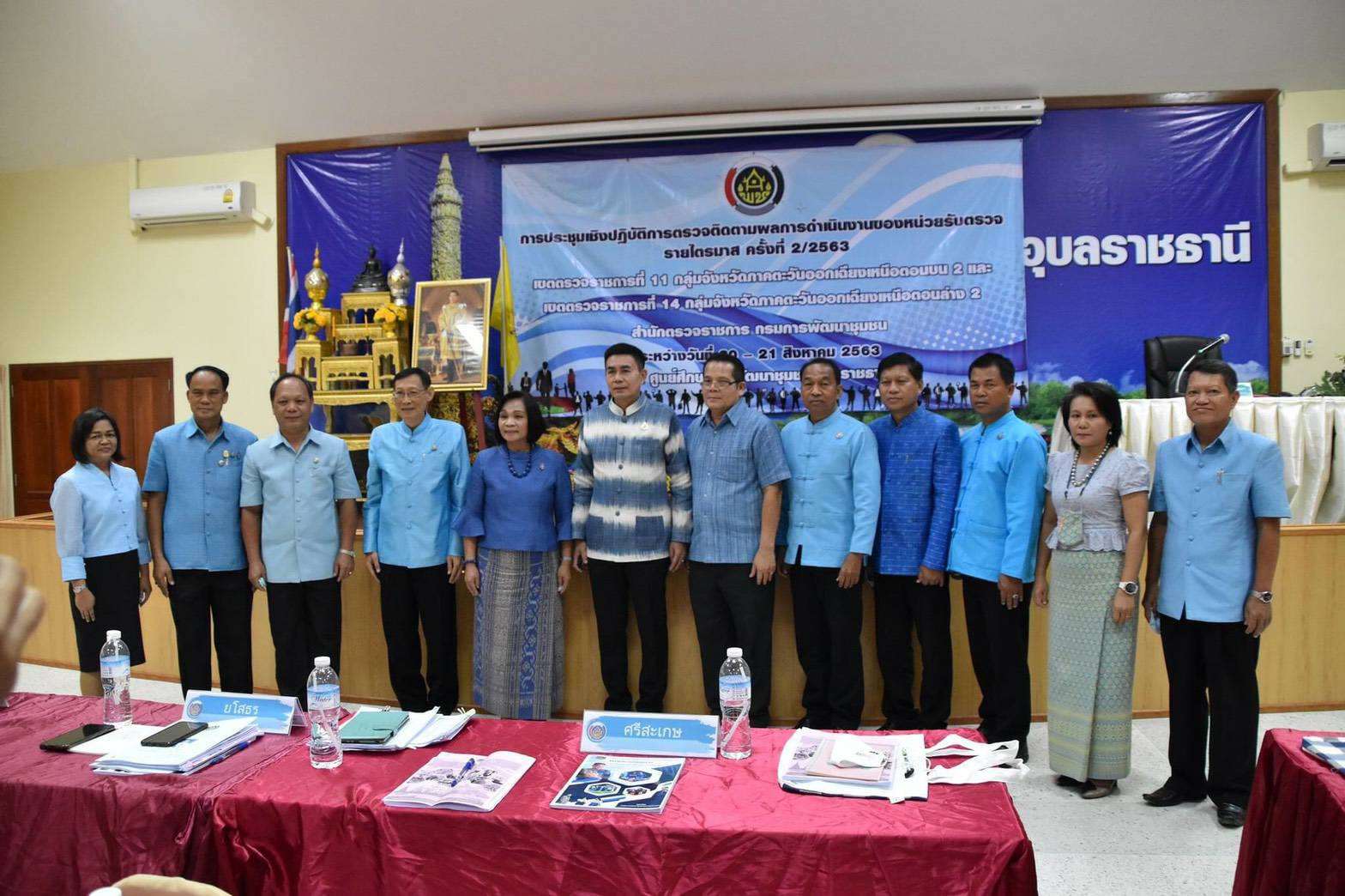 20 ส.ค. 2563 พจ.นครพนม นำทีม ผอ.กลุ่มงาน เเละ พัฒนาการอำเภอ เข้าร่วมการประชุมหน่วยรับตรวจรายไตรมาส เขตตรวจฯ 11 และ 14 ณ ศพช.อุบลราชธานี