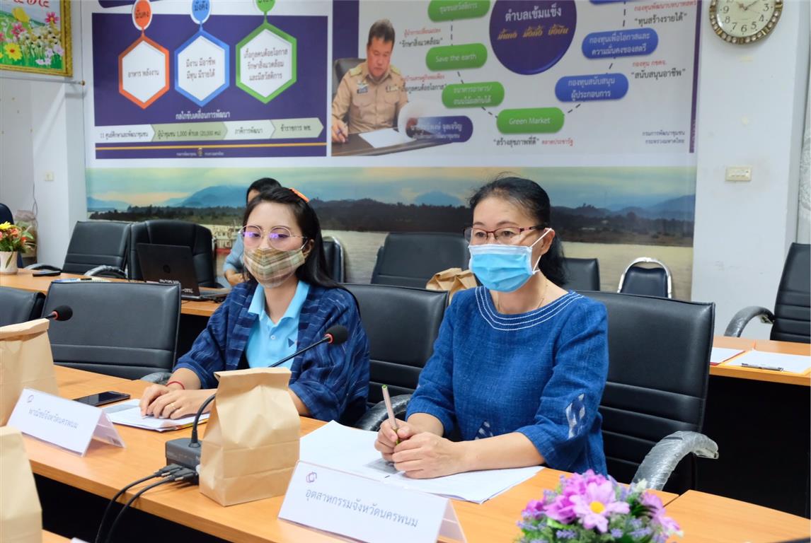 4 ส.ค. 2563 นครพนม ประชุมคณะทำงานสนับสนุนและเพิ่มประสิทธิภาพการดำเนินงานกลุ่มทอผ้าไหมกลุ่มแรกของมูลนิธิส่งเสริมศิลปาชีพ ในสมเด็จพระนางเจ้าสิริกิติ์ พระบรมราชินีนาถ
