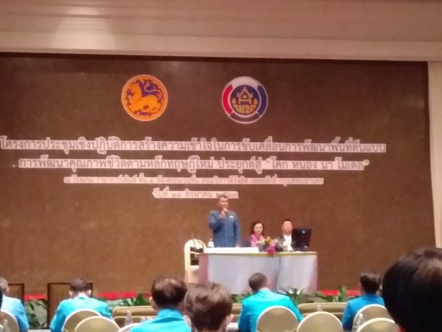 14 ส.ค. 2563 นครพนม ร่วมประชุมเชิงปฏิบัติการสร้างความเข้าใจในการขับเคลื่อนการพัฒนาพื้นที่ต้นแบบ การพัฒนาคุณภาพชีวิตตามหลักทฤษฎีใหม่ประยุกต์สู่ “โคก หนอง นา โมเดล”