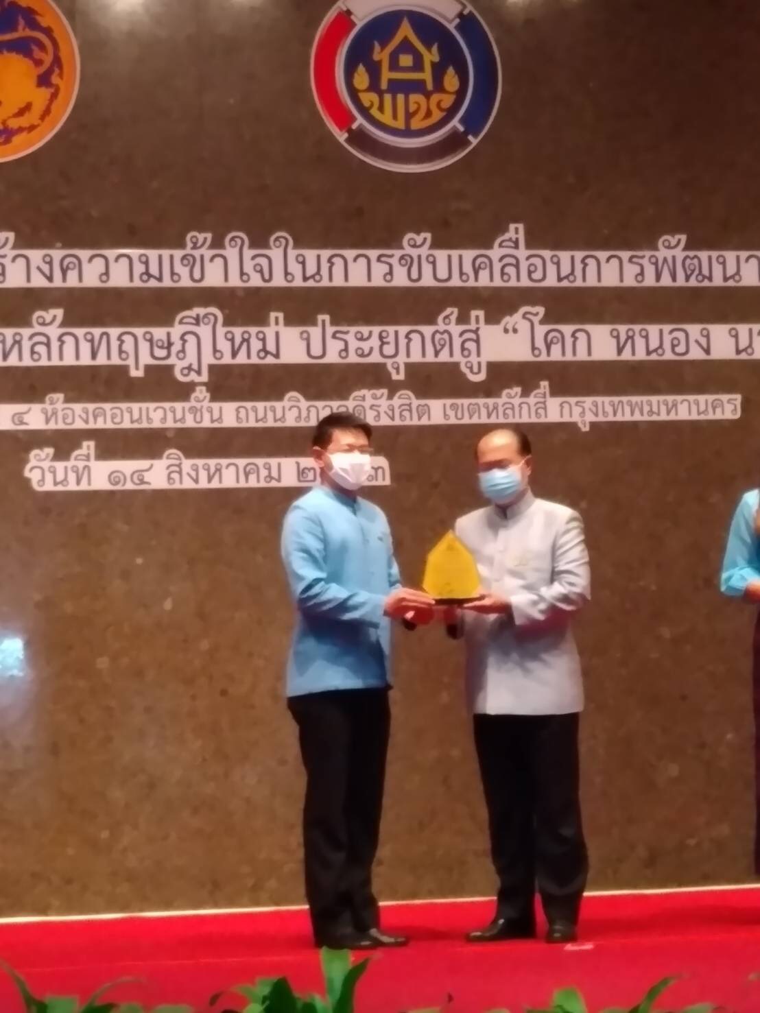 14 ส.ค. 2563 นครพนม ร่วมประชุมเชิงปฏิบัติการสร้างความเข้าใจในการขับเคลื่อนการพัฒนาพื้นที่ต้นแบบ การพัฒนาคุณภาพชีวิตตามหลักทฤษฎีใหม่ประยุกต์สู่ “โคก หนอง นา โมเดล”