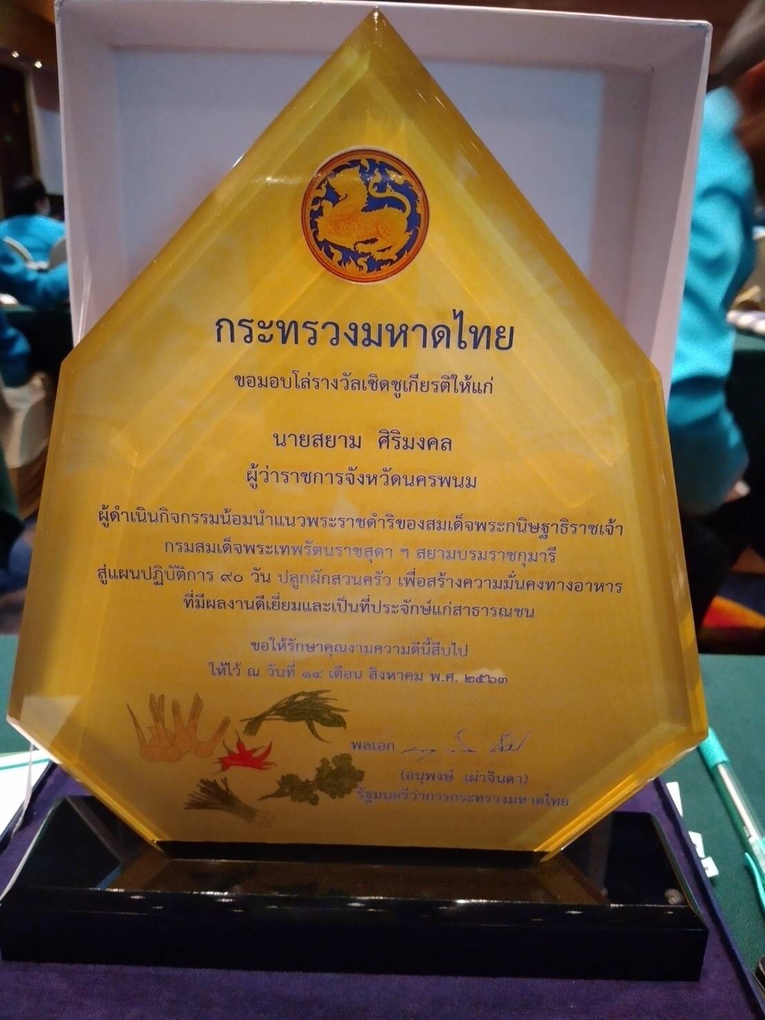 14 ส.ค. 2563 นครพนม ร่วมประชุมเชิงปฏิบัติการสร้างความเข้าใจในการขับเคลื่อนการพัฒนาพื้นที่ต้นแบบ การพัฒนาคุณภาพชีวิตตามหลักทฤษฎีใหม่ประยุกต์สู่ “โคก หนอง นา โมเดล”