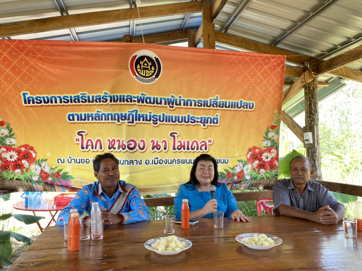 26 ส.ค. 2563 พช.นครพนม ติดตาม สนับสนุนและนิเทศงานตามยุทธศาสตร์กรมการพัฒนาชุมชน กลุ่มอำเภอโซนกลาง ณ อำเภอเมืองนครพนม