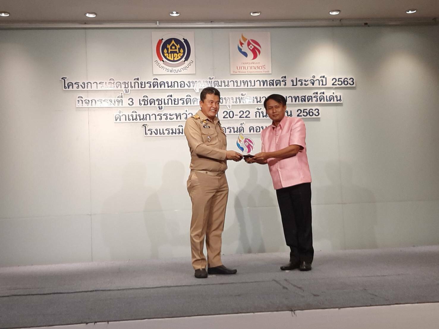 21 ก.ย. 2563 พช.นครพนม ร่วมงานคนกองทุนพัฒนาบทบาทสตรีดีเด่น ประจำปี 2563