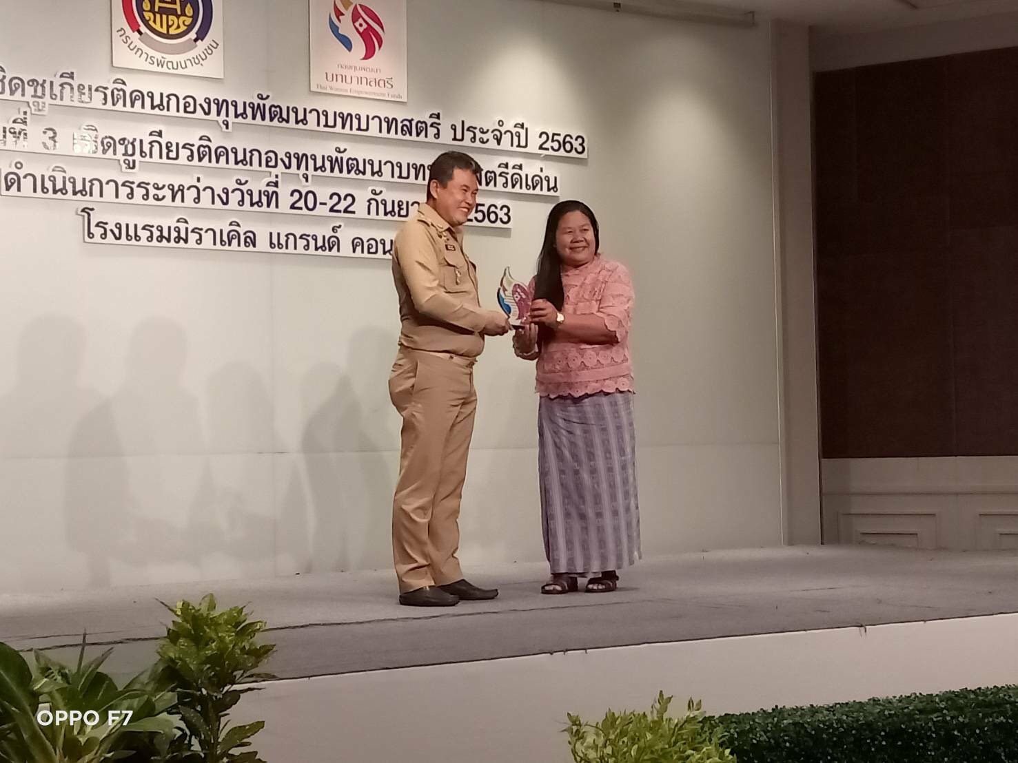 21 ก.ย. 2563 พช.นครพนม ร่วมงานคนกองทุนพัฒนาบทบาทสตรีดีเด่น ประจำปี 2563