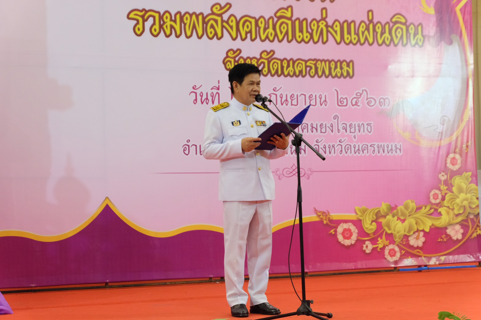 24 ก.ย. 2563 พช.นครพนม จัดกิจกรรม “มหกรรมรวมพลังคนดีแห่งแผ่นดิน” ประจำปี 2563 จังหวัดนครพนม