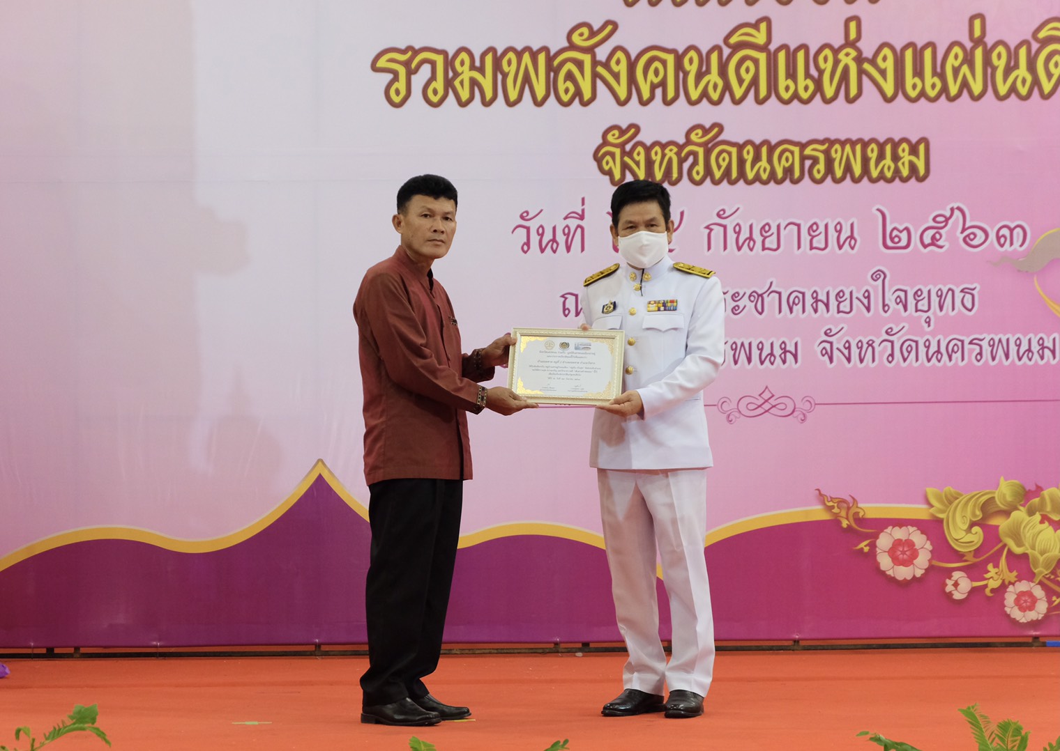 24 ก.ย. 2563 พช.นครพนม จัดกิจกรรม “มหกรรมรวมพลังคนดีแห่งแผ่นดิน” ประจำปี 2563 จังหวัดนครพนม
