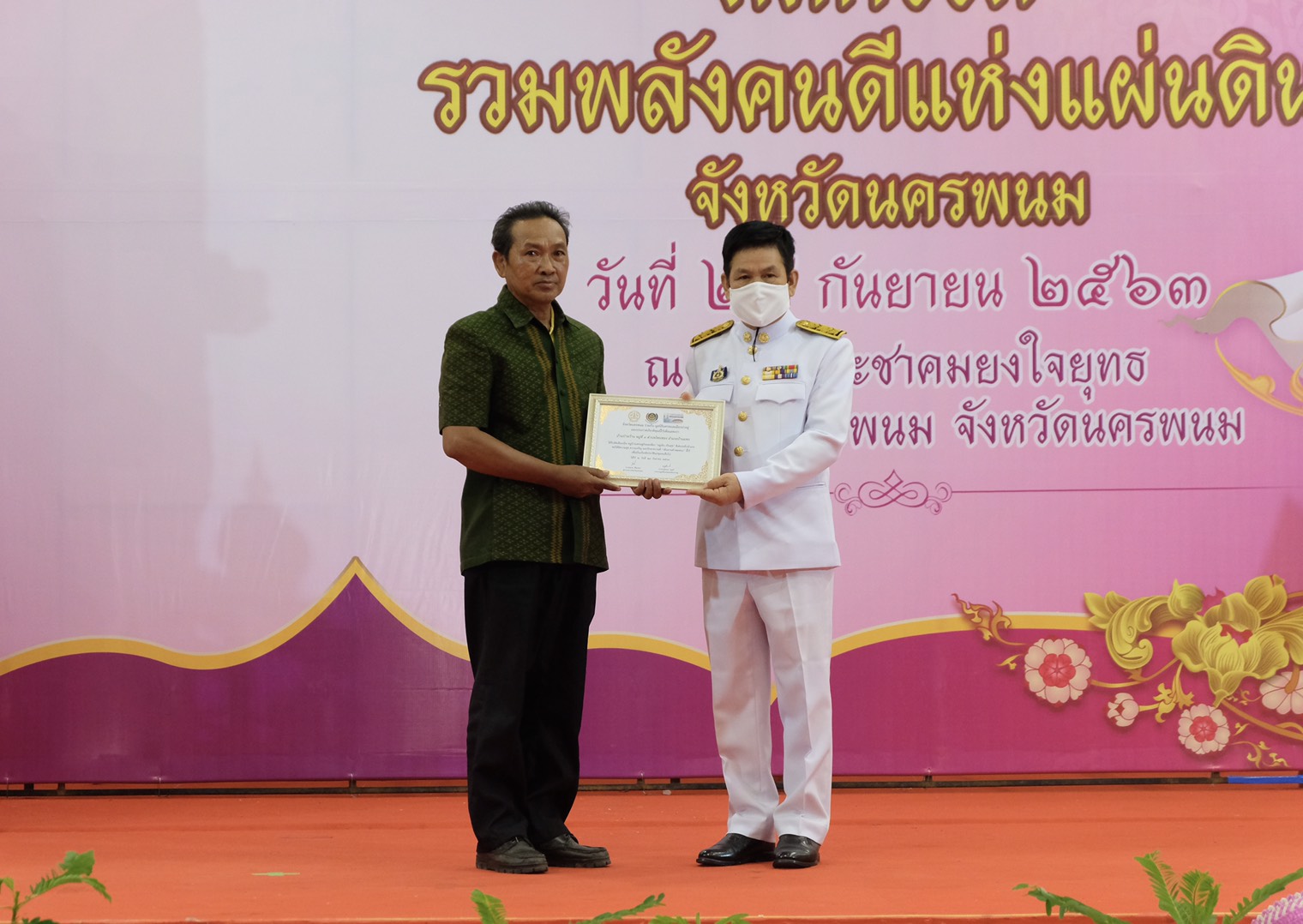 24 ก.ย. 2563 พช.นครพนม จัดกิจกรรม “มหกรรมรวมพลังคนดีแห่งแผ่นดิน” ประจำปี 2563 จังหวัดนครพนม