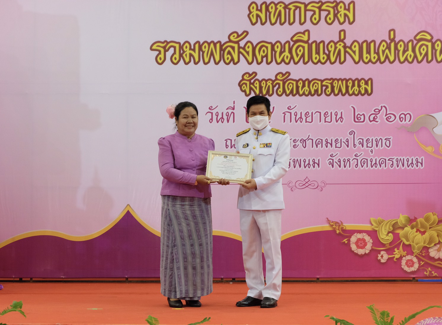 24 ก.ย. 2563 พช.นครพนม จัดกิจกรรม “มหกรรมรวมพลังคนดีแห่งแผ่นดิน” ประจำปี 2563 จังหวัดนครพนม