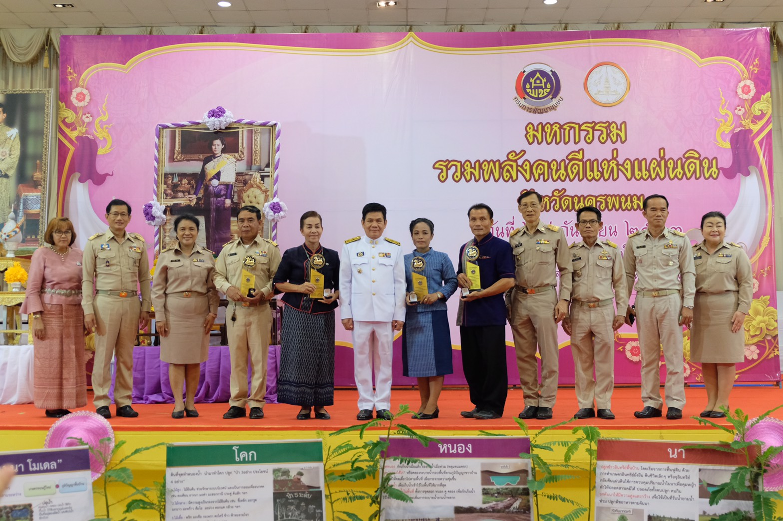 24 ก.ย. 2563 พช.นครพนม จัดกิจกรรม “มหกรรมรวมพลังคนดีแห่งแผ่นดิน” ประจำปี 2563 จังหวัดนครพนม