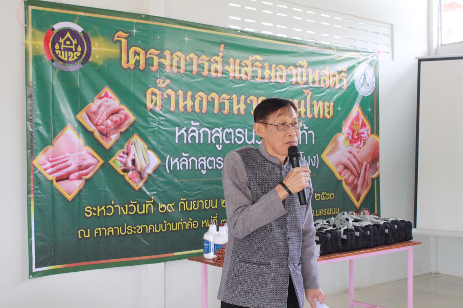 29 ก.ย. 2563 พช.นครพนม ดำเนินโครงการส่งเสริมอาชีพสตรีด้านการนวดแผนไทย