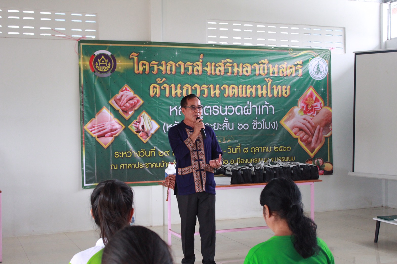 29 ก.ย. 2563 พช.นครพนม ดำเนินโครงการส่งเสริมอาชีพสตรีด้านการนวดแผนไทย