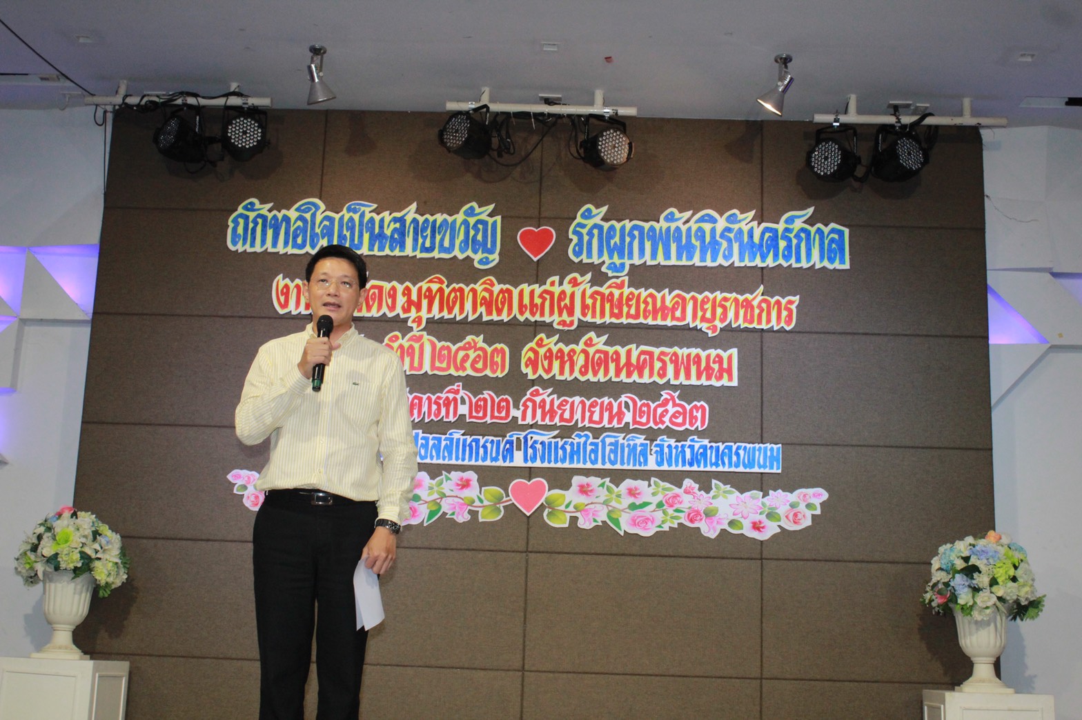 22 ก.ย. 2563 นครพนม แสดงมุทิตาจิตแก่ผู้เกษียณอายุราชการ ประจำปี 2563