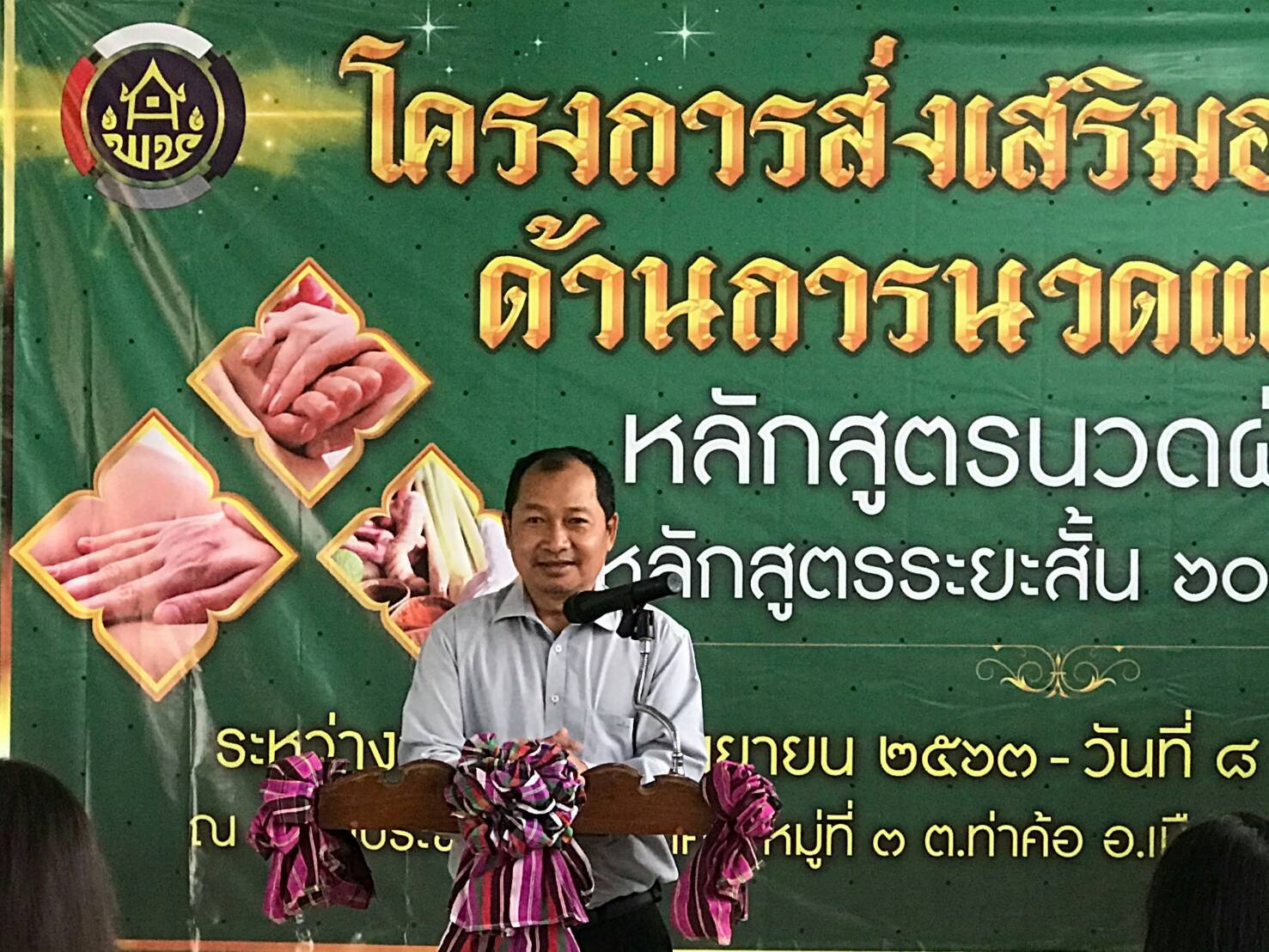 8 ต.ค. 2563 พช.นครพนม ดำเนินโครงการส่งเสริมอาชีพสตรีด้านการนวดแผนไทย (หลักสูตรนวดฝ่าเท้าเพื่อสุขภาพ)