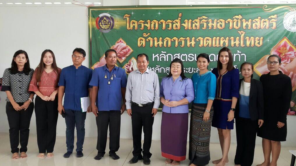8 ต.ค. 2563 พช.นครพนม ดำเนินโครงการส่งเสริมอาชีพสตรีด้านการนวดแผนไทย (หลักสูตรนวดฝ่าเท้าเพื่อสุขภาพ)