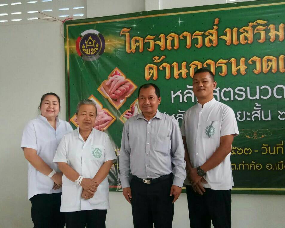 8 ต.ค. 2563 พช.นครพนม ดำเนินโครงการส่งเสริมอาชีพสตรีด้านการนวดแผนไทย (หลักสูตรนวดฝ่าเท้าเพื่อสุขภาพ)