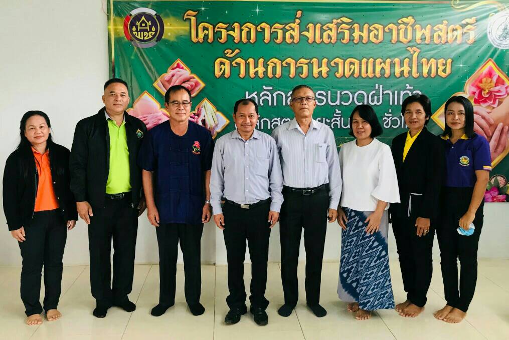 8 ต.ค. 2563 พช.นครพนม ดำเนินโครงการส่งเสริมอาชีพสตรีด้านการนวดแผนไทย (หลักสูตรนวดฝ่าเท้าเพื่อสุขภาพ)