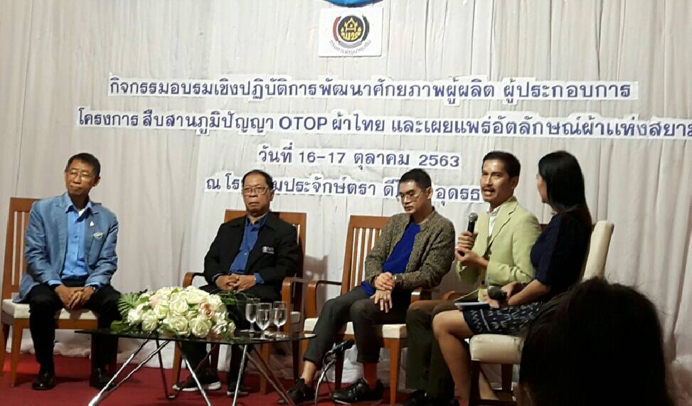 16 ต.ค. 2563 กรมการพัฒนาชุมชน ดำเนินโครงการสืบสานภูมิปัญญา OTOP ผ้าไทย และเผยแพร่อัตลักษณ์ผ้าแห่งสยาม