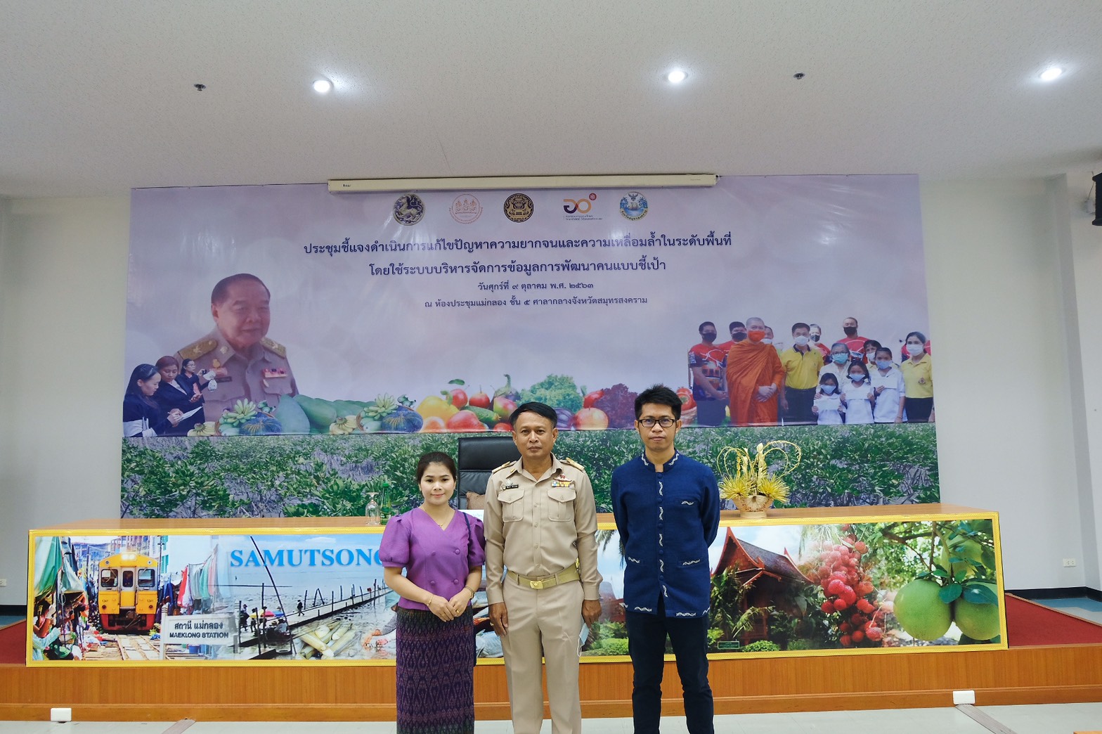 9 ต.ค. 2563 พช.นครพนม ร่วมประชุมชี้แจงดำเนินการแก้ไขปัญหาความยากจนและความเหลื่อมล้ำในระดับพื้นที่ โดยใช้ระบบบริหารจัดการข้อมูลการพัฒนาคนแบบชี้เป้า