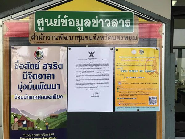 9 พ.ย. 2563 สำนักงานพัฒนาชุมชนจังหวัดนครพนม เชิญชวนผู้มีคุณสมบัติรับสมัครคัดเลือกบุคคลเพื่อจัดจ้างเป็นลูกจ้างเหมาบริการ ปฏิบัติภารกิจใน “โครงการพัฒนาพื้นที่ต้นแบบการพัฒนาคุณภาพชีวิตตามหลักทฤษฎีใหม่ ประยุกต์สู่ “โคก หนอง นา โมเดล”