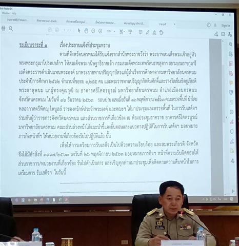 พช.นครพนม ร่วมประชุมเตรียมการรับเสด็จ สมเด็จพระกนิษฐาธิราชเจ้า กรมสมเด็จพระเทพรัตนราชสุดาฯ สยามบรมราชกุมารี เสด็จพระราชดำเนินแทนพระองค์ มาพระราชทานปริญญาบัตรแก่ผู้สำเร็จการศึกษาจากมหาวิทยาลัยนครพนม ประจำปีการศึกษา 2562