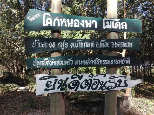 ผู้ตรวจราชการกรม พช. ติดตามครัวเรือนเป้าหมายตามโครงการพัฒนาพื้นที่ต้นแบบการพัฒนาคุณภาพชีวิต ตามหลักทฤษฎีใหม่ ประยุกต์สู่ “โคก หนอง นา โมเดล”